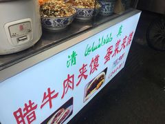 -老马家马蓉蛋菜夹馍·腊牛肉夹馍(回民街店)