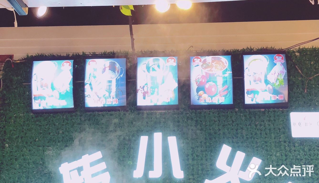 南北飘香旋转小火锅
