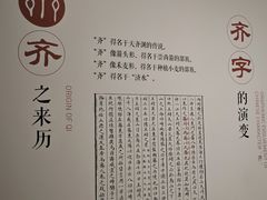 -齐文化博物馆
