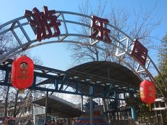 -丰台花园