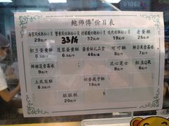 菜单-鲍师傅糕点(春熙路店)