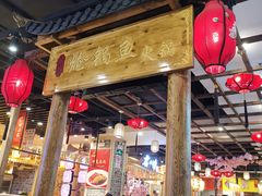 -小胖墩炝锅鱼(天钥桥路店)