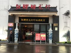 -红胖胖龙虾王·本地菜