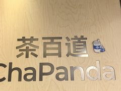 -茶百道(蔡锷北路店)