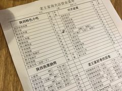 菜单-高望村老王家(南光店)