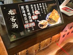 -老客满蛋饼(双塔市集店)