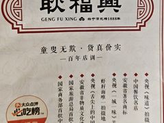 -耿福兴(凤凰美食街店)