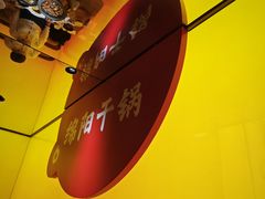 -六月雪干锅(涪城万达广场店)