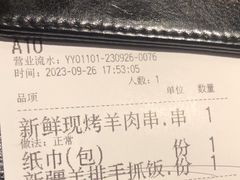 -那时新疆·若羌(经纬汇店)