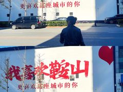-二一九公园