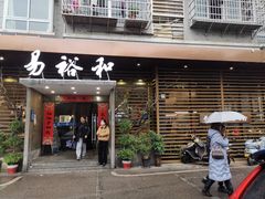 -易裕和·长沙米粉(竹塘西路店)