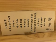 -鮨青(恒基名人购物中心店)