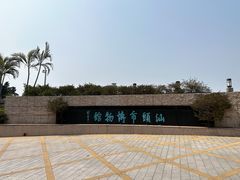 -汕头市博物馆