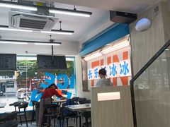-长乐饭冰冰·冰饭·烧烤(长乐总店)
