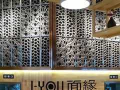 -I-YOU面缘·仁和新城店