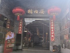 -猪肉婆私房菜(容桂总店)