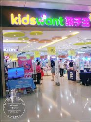 -孩子王(协信星光时代广场店)