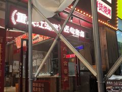-霹雳火·重庆烧烤·江湖菜(解放碑店)