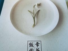 -幸薈飯堂