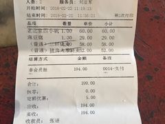 账单-都一处烧麦馆(前门店)