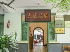 门面-月圆霖特色农家乐