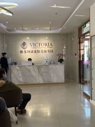 -苏州维多利亚美容医院