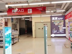 -华润万家(荔湾店)