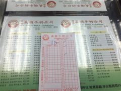 菜单-义顺牛奶公司