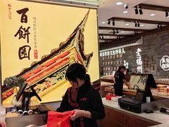 -百饼园(澳门路店)