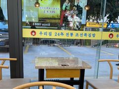 大堂-屋里家延边朝鲜族冷面(南园店)