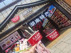 长沙臭豆腐-黑色经典臭豆腐·湖南特产(步行街店)