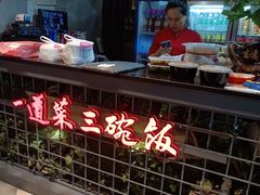 -湘当爱·鲜煮现炒(松岗立业路店)