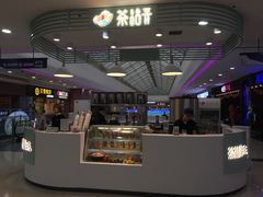 -茶话弄(李家村万达店)