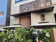 -蘑界·野生菌火锅(深业上城店)