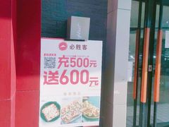 -必胜客(棠下店)
