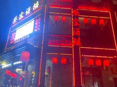 -蔡家酒楼(一德街店)