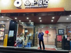 -围炉夜话·潮汕卤水火锅(榕江店)