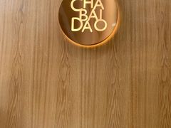 -茶百道(荣科路店)