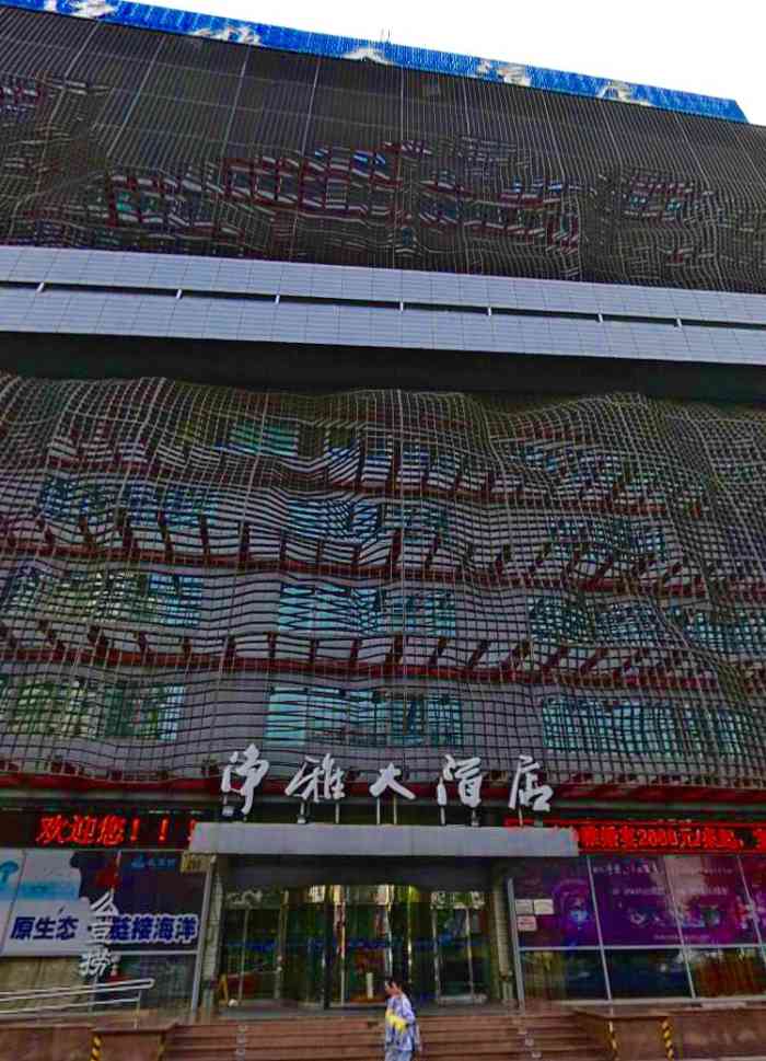 净雅大酒店(金宝店)-"因为是山东的菜所以一直比较捧场,不过这家.