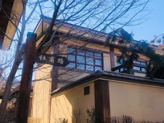 -金石唐风国际温泉会馆