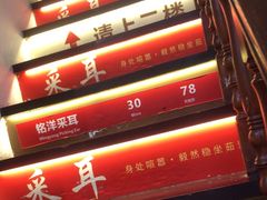 -铭洋专业采耳(田子坊店)