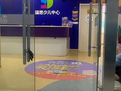 -瑞思少儿中心·少儿英语素养启蒙(勒泰直营校区)