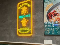 -西关明记肠粉(荔枝湾店)