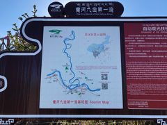 -黄河九曲第一湾