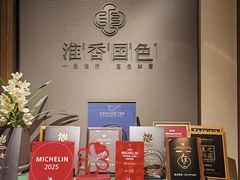 -淮香国色·淮扬菜(正大中心店)