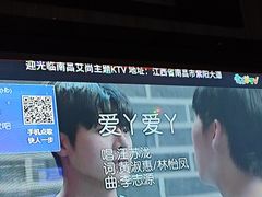 -艾尚主题式KTV(艾溪湖绿地店)