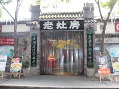 -老灶房-四川土菜(铁牛广场店)