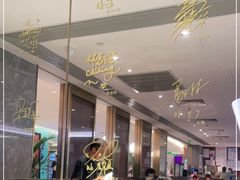 -鼎泰丰(国贸商城店)