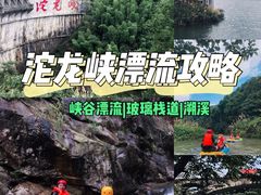 -平江沱龙峡漂流