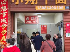 -小翔干面(西航店)